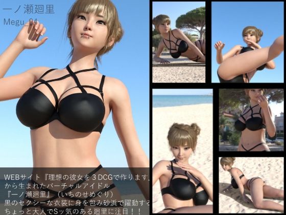 【▲100】『理想の彼女を3DCGで作ります』から生まれた、バーチャルアイドル写真集:Megu_04 - Libido-Labo