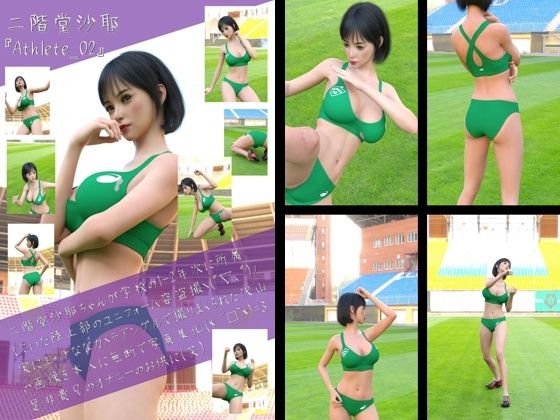 二階堂沙耶の陸上競技ユニフォーム写真集 Athlete-02 - Libido-Labo