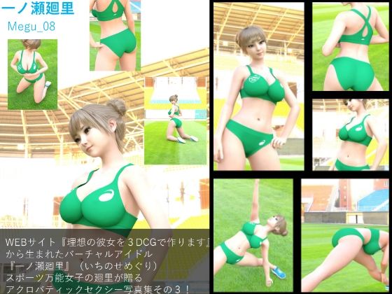 【▲100】『理想の彼女を3DCGで作ります』から生まれた、バーチャルアイドル写真集:Megu_08 - Libido-Labo