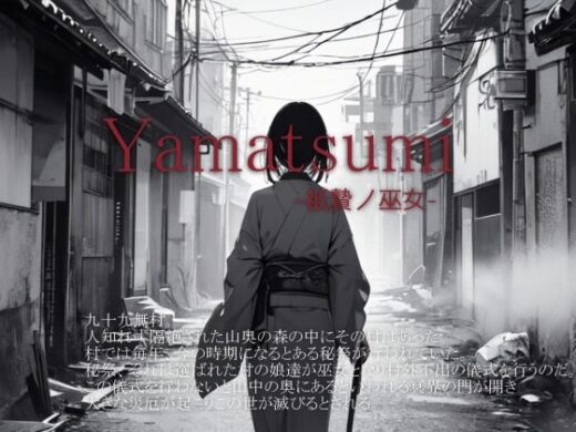 Yamatsumi -祇贄ノ巫女- - vagrantsx