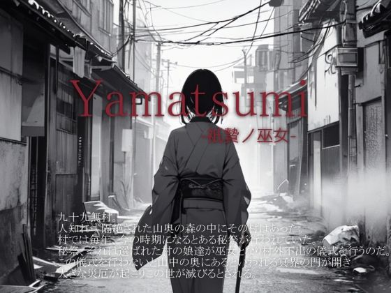 Yamatsumi -祇贄ノ巫女- - vagrantsx