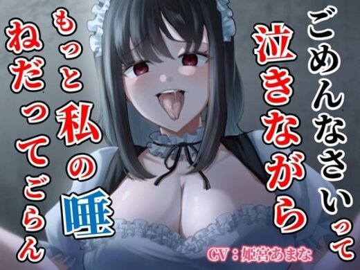 メイドのお姉さんに言葉巧みに連れ去られて犯●れる（ホラーなのにエロい） - ドミホラー開発室