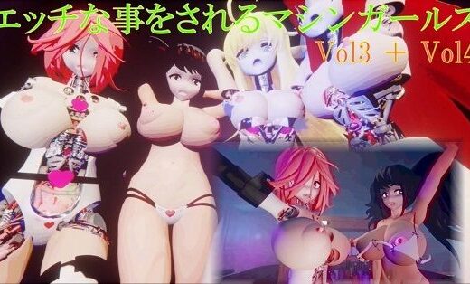 エッチな事をされるマシンガールズVol3＋Vol4 - 太平洋