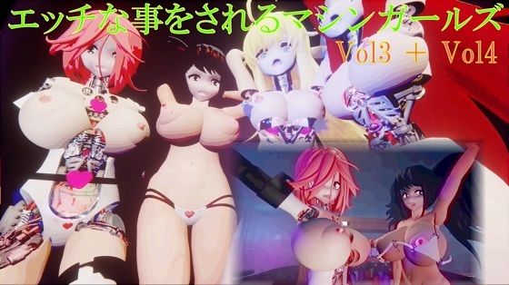 エッチな事をされるマシンガールズVol3＋Vol4 - 太平洋