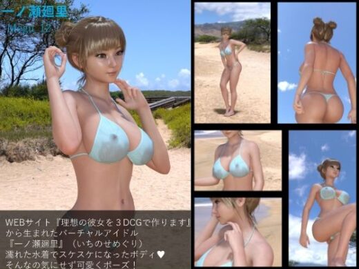 【▲100】『理想の彼女を3DCGで作ります』から生まれた、バーチャルアイドル写真集:Megu_12 - Libido-Labo