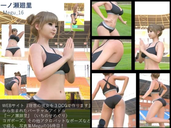 【▲100】『理想の彼女を3DCGで作ります』から生まれた、バーチャルアイドル写真集:Megu_16 - Libido-Labo