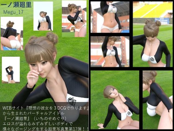 【▲100】『理想の彼女を3DCGで作ります』から生まれた、バーチャルアイドル写真集:Megu_17 - Libido-Labo