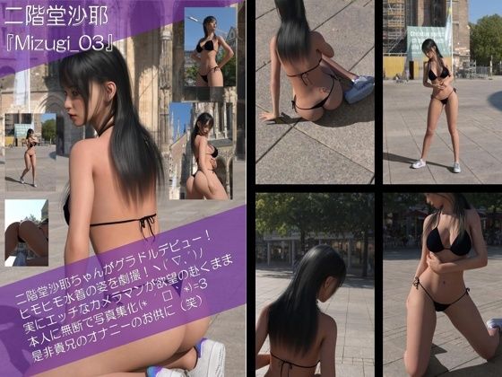 【Oyst200】二階堂沙耶の水着写真集 Mizugi-03 - Libido-Labo