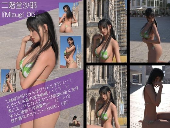 【Oyst200】二階堂沙耶の水着写真集 Mizugi-05 - Libido-Labo