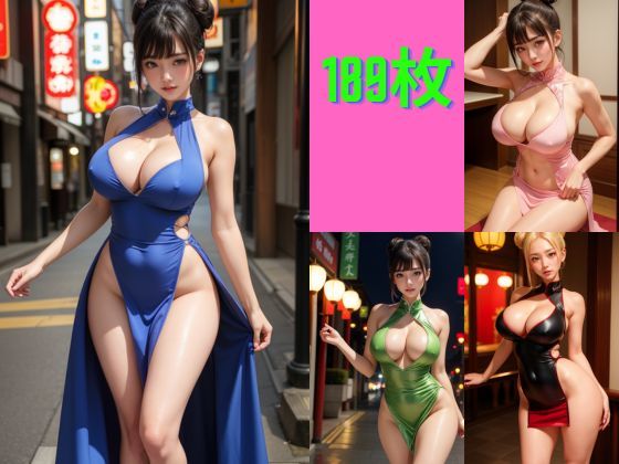 ムチムチチャイナドレス美女の夜想曲II - 168AI
