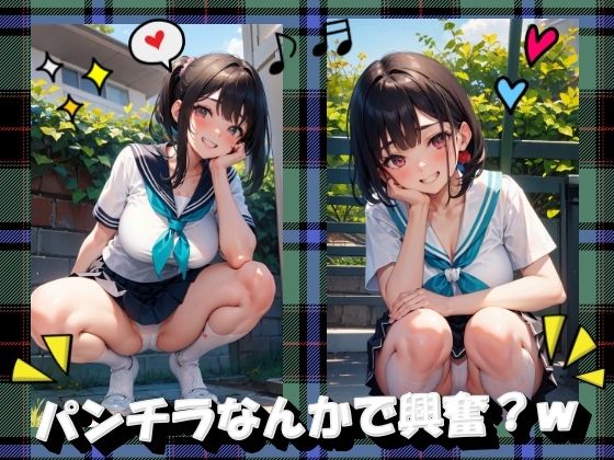 パンチラなんかで興奮？w - panpanyama＋3D