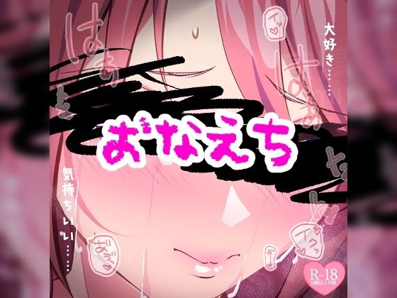おなえち - つるみやASMR