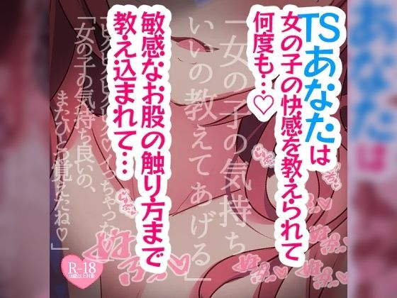 女の子になってみる？ TSしたあなたは女の子の快感を教えられて何度も…… - つるみやASMR