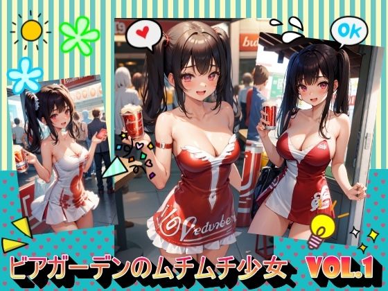 ビアガーデンのムチムチ少女VOL.1 - panpanyama＋3D