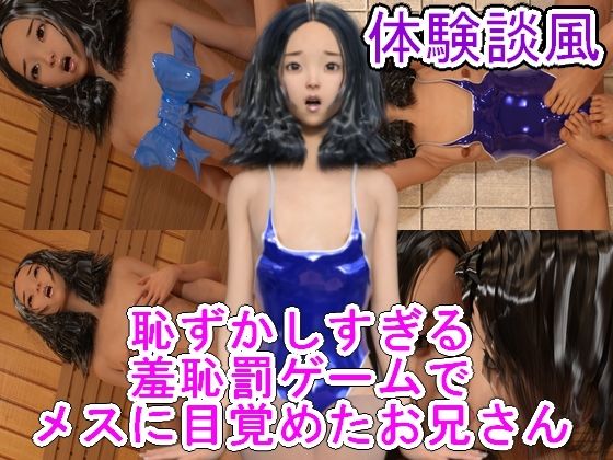 恥ずかしすぎる羞恥罰ゲームでメスに目覚めたお兄さん - ハードコア001