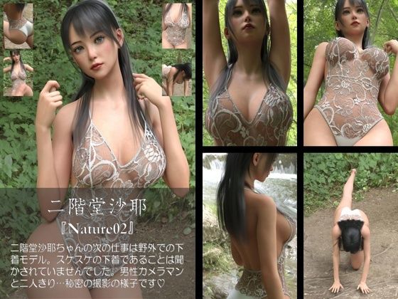 【chrl200】★cmp2024-1二階堂沙耶の下着モデル写真集 Nature-02c - Libido-Labo