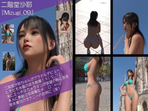【Oyst200】二階堂沙耶の水着写真集 Mizugi-09 - Libido-Labo