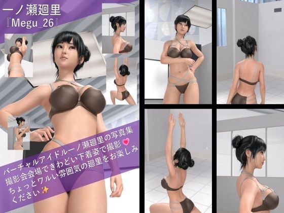 【▲100】一ノ瀬廻里の写真集 Megu-026 - Libido-Labo