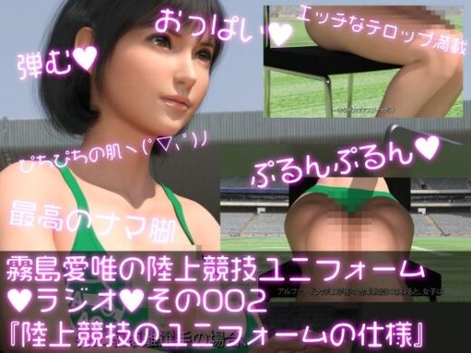 霧島愛唯（きりしまめい）の陸上競技ユニフォームラジオ:002 陸上競技ユニフォームは何故あのようなデザインになっているのか？について - Ozone_Layer