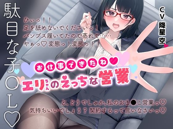 お仕事できたね◎エリちゃんのえっちな営業 - n.a.v.c