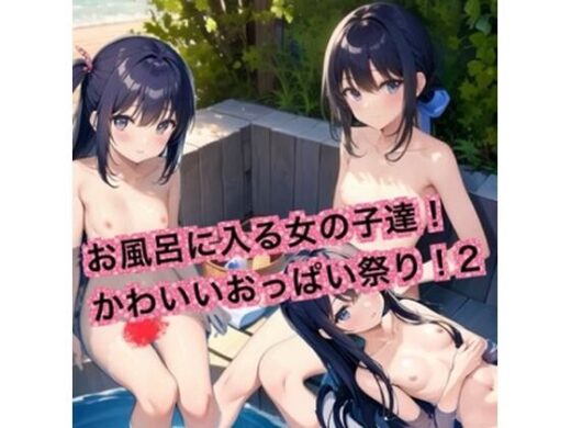 お風呂に入る女の子達！かわいいおっぱい祭り！2 - はるはるぽん