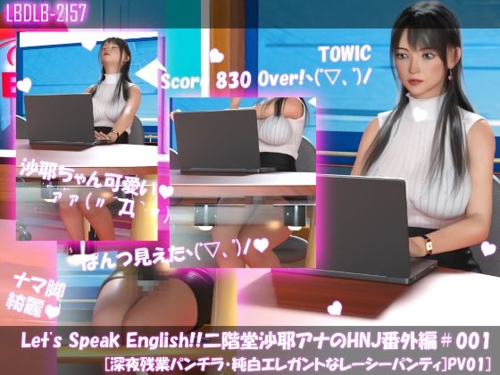 Let’s Speak English！！二階堂沙耶アナウンサーの変態ニュースジャパン（Hentai News Japan）番外編＃001［深夜残業パンチラ］PV01 - Libido-Labo