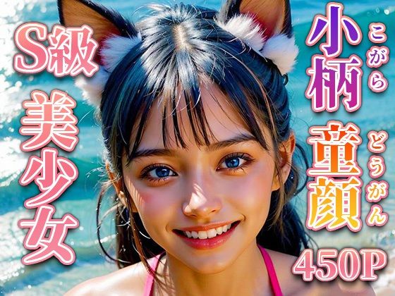 【初エッチ版】笑顔のマイクロビキニ貧乳女子校生ネコミミS級ロリ顔美少女の海外黒ギャルコスプレイヤー【AIグラビア写真集】No.010 - S級AIさん