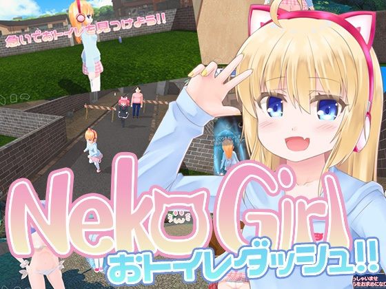 NekoGirlおトイレダッシュ！！ - GATLING CAT