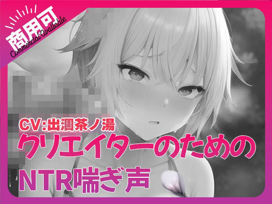 寝取られ好きのための寝取られ喘ぎ声素材集1 - ふぁっちゅ