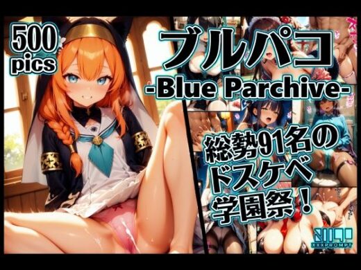 ブルパコ-blue parchive- 怒涛の91人のドスケベ学園祭！ - xxxprompt