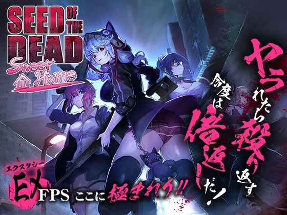 シードオブザデッド:スイートホーム - TeamKRAMA