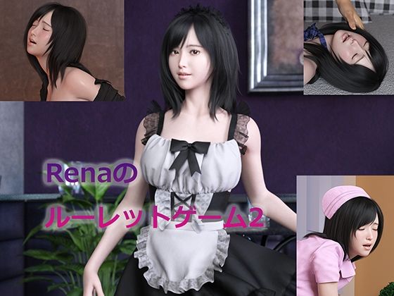 Renaのルーレットゲーム2 - yasum