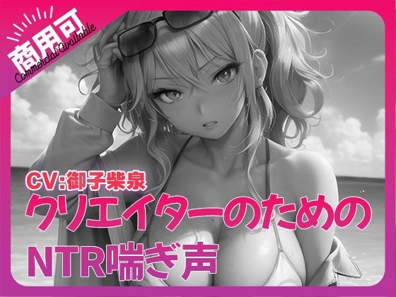 寝取られ好きのための寝取られ喘ぎ声素材集2 - ふぁっちゅ