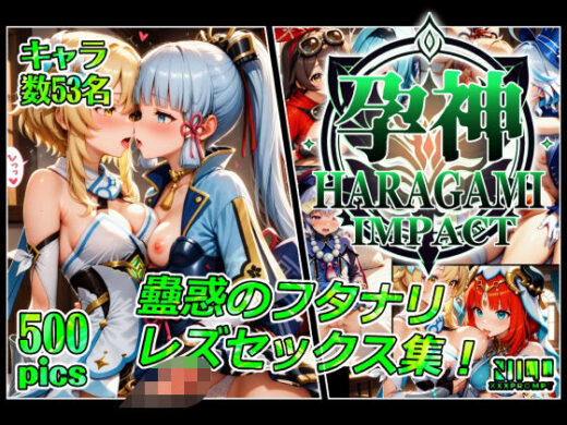 孕神 蠱惑のフタナリレズセックス集 - xxxprompt