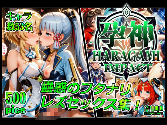 孕神 蠱惑のフタナリレズセックス集 - xxxprompt
