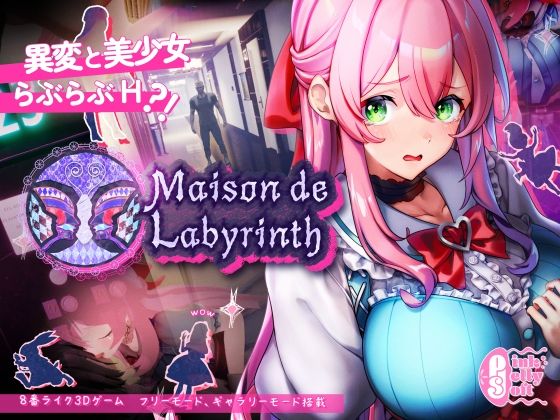 Maison de Labyrinth - ピンクジェリーソフト