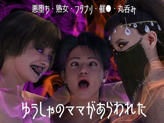 ゆうしゃのママがあらわれた  前編 - ストロングミルクティー