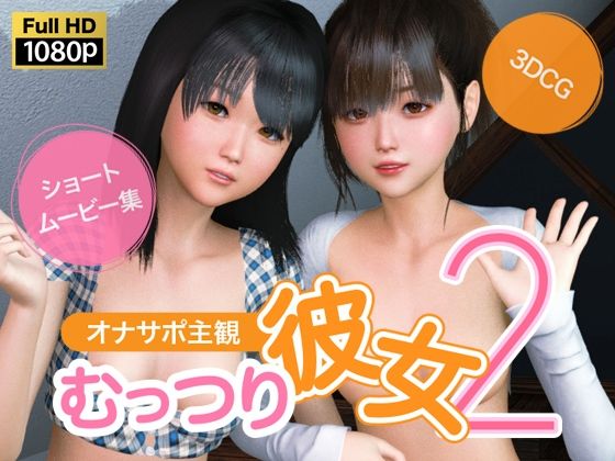 オナサポ主観 むっつり彼女2 - NLsoft