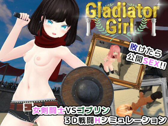 Gladiator Girl - どこやココ屋