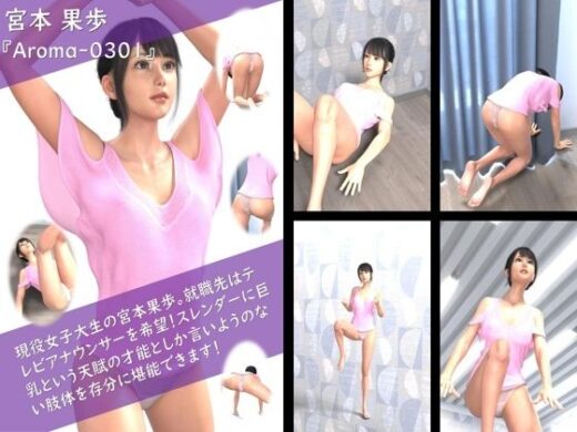 【TD100】スレンダー＆グラマラスビューティー・宮本果歩のグラドル写真集 Aroma-030 - Libido-Labo