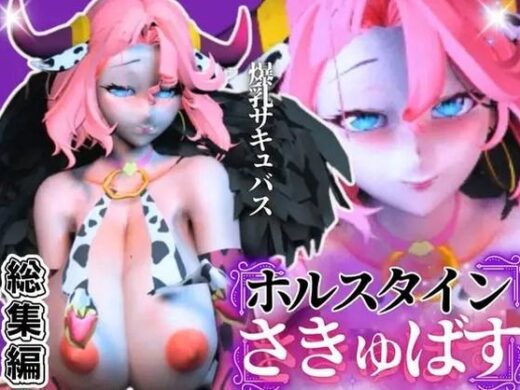 【究極のエロ】爆乳ちづるの春のスーパーサキュバスナイト、動画6本の総集編 - 異世界転生