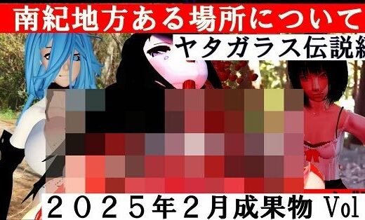 【無料】死に囲まれた町前日譚  南紀地方のある場所についてヤタガラス伝説編 - 太平洋