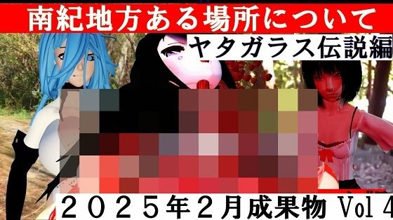 【無料】死に囲まれた町前日譚  南紀地方のある場所についてヤタガラス伝説編 - 太平洋