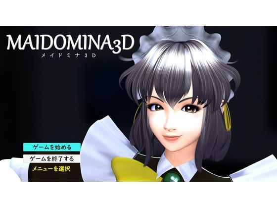 MAIDOMINA3D - 小乃枝電網