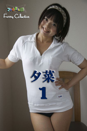 オリジナル画像集　夕菜　１　コスプレ