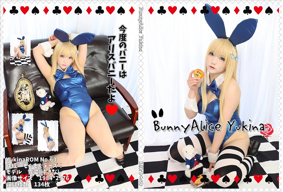 BunnyAlice Yukina　コスプレ