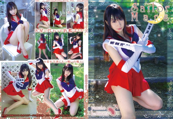 Sailor Mars コスプレ