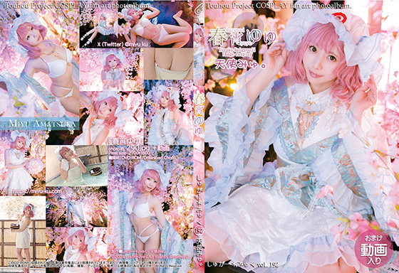 春宵ゆゆ　コスプレ