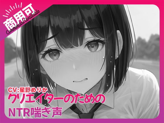寝取られ好きのための寝取られ喘ぎ声素材集3 - ふぁっちゅ