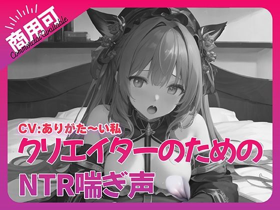 寝取られ好きのための寝取られ喘ぎ声素材集5 - ふぁっちゅ
